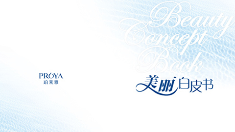 8463永利皇宫重磅推出 中国第一本美丽白皮书